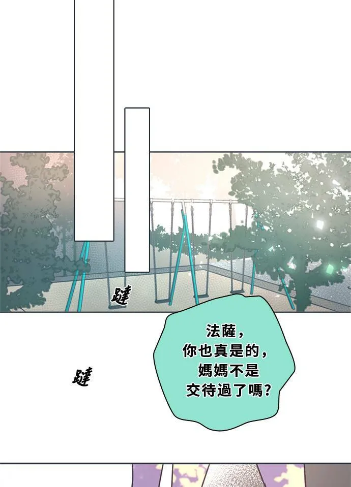 [第3季] 第47话 法萨&凡妮（8） 第50页