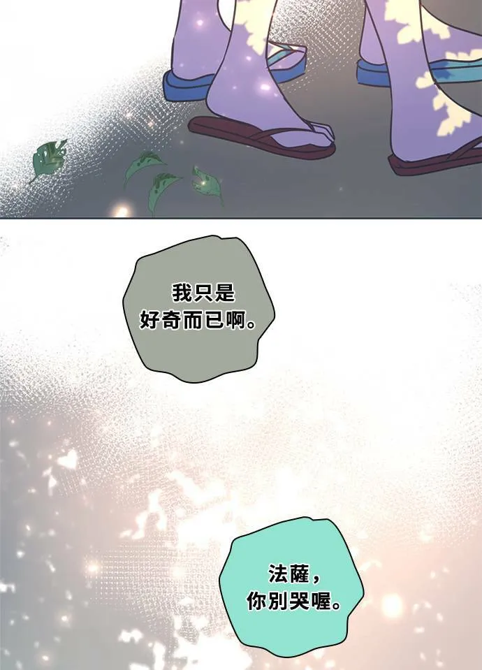 [第3季] 第47话 法萨&凡妮（8） 第51页
