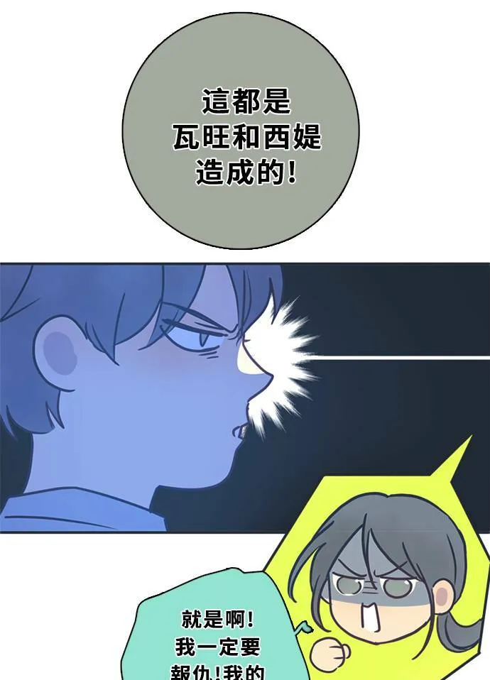 [第3季] 第47话 法萨&凡妮（8） 第55页