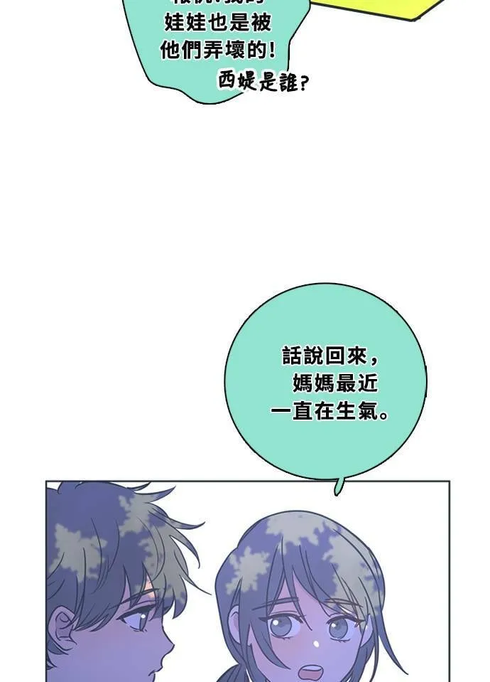 [第3季] 第47话 法萨&凡妮（8） 第56页