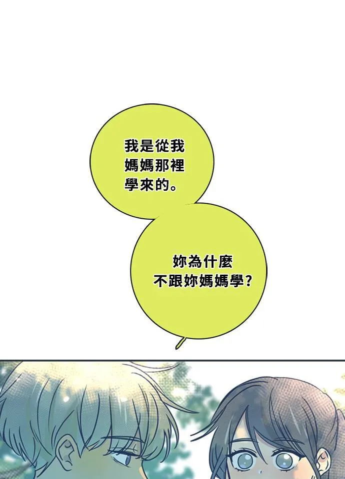 [第3季] 第48话 法萨&凡妮（9） 第15页