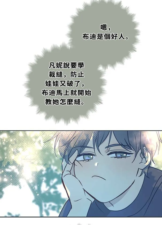 [第3季] 第48话 法萨&凡妮（9） 第17页