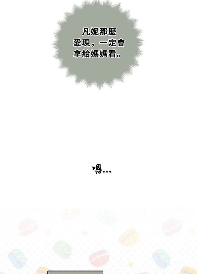 [第3季] 第48话 法萨&凡妮（9） 第18页