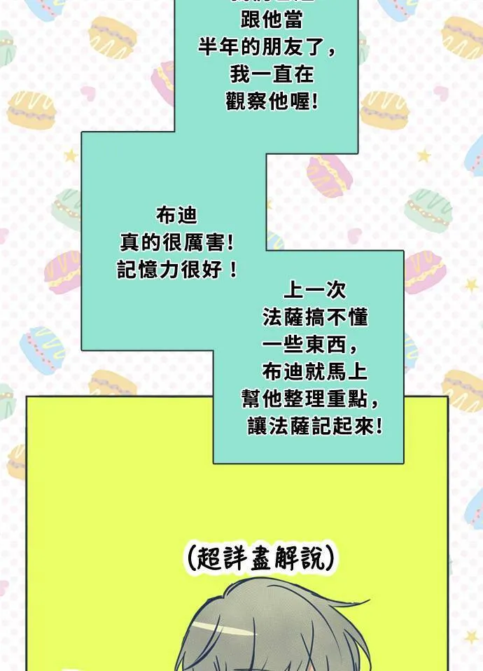 [第3季] 第48话 法萨&凡妮（9） 第20页