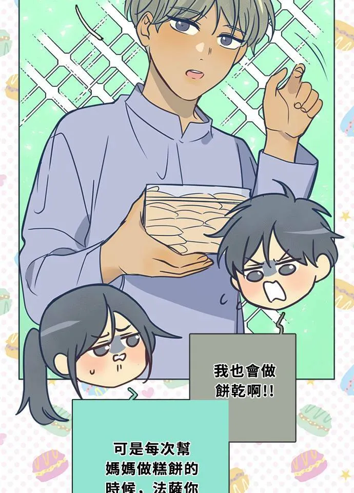 [第3季] 第48话 法萨&凡妮（9） 第23页