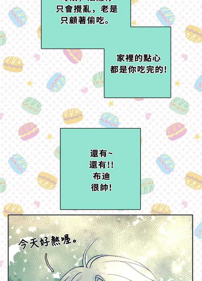 [第3季] 第48话 法萨&凡妮（9） 第24页