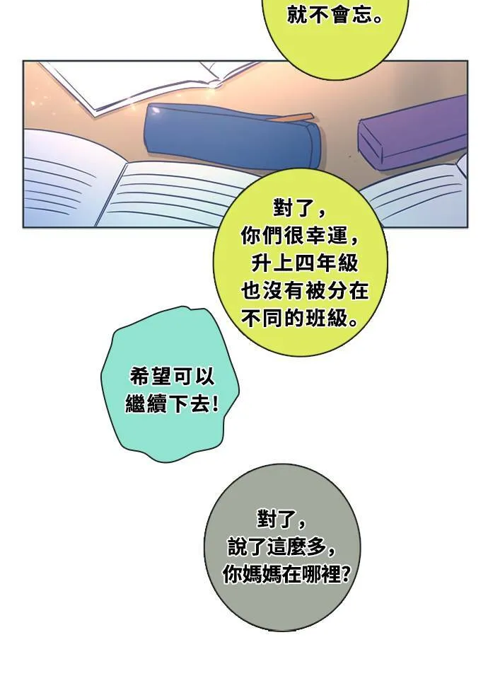 [第3季] 第48话 法萨&凡妮（9） 第31页