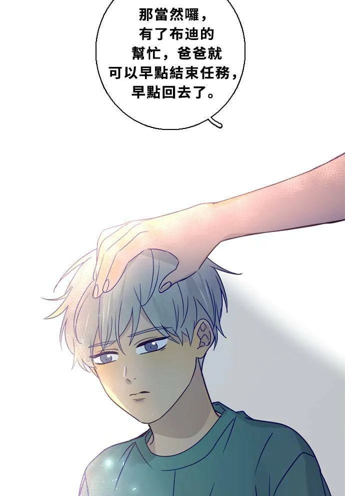 [第3季] 第48话 法萨&凡妮（9） 第73页