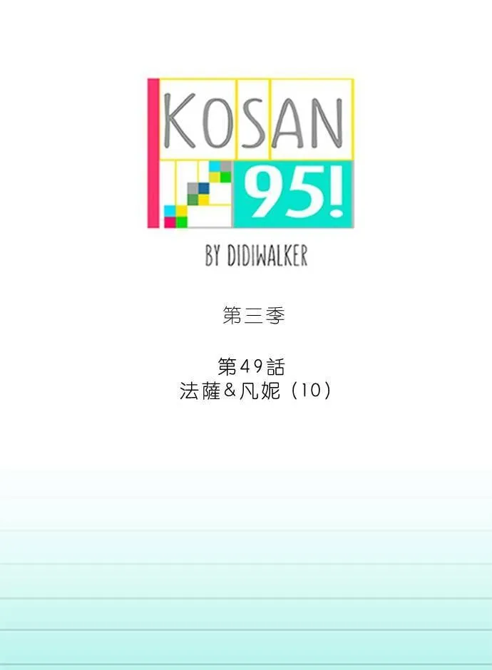 [第3季] 第48话 法萨&凡妮（9） 第76页