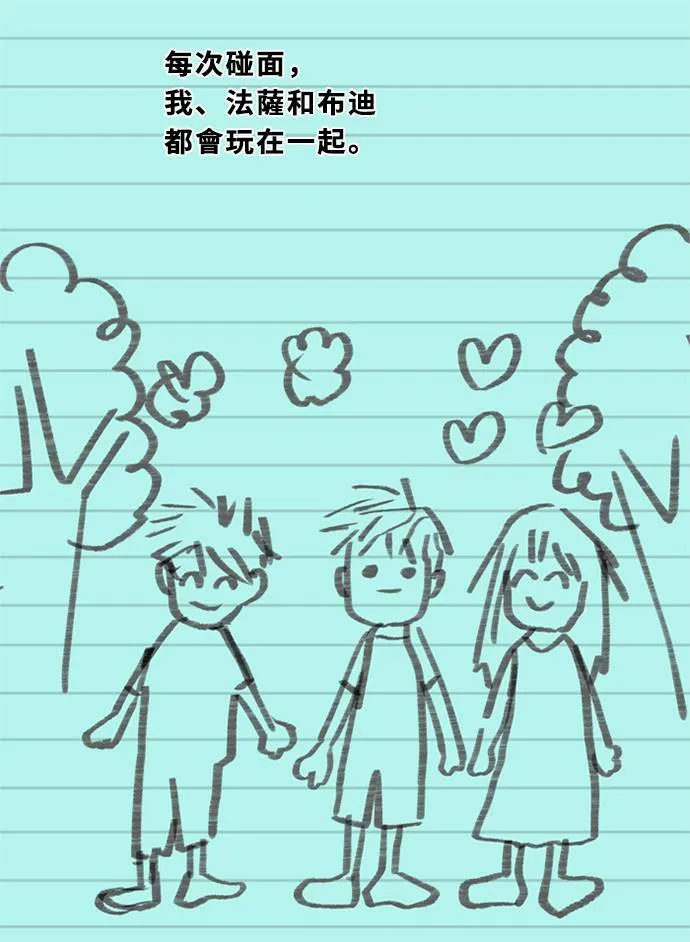 [第3季] 第49话 法萨&凡妮（10） 第3页
