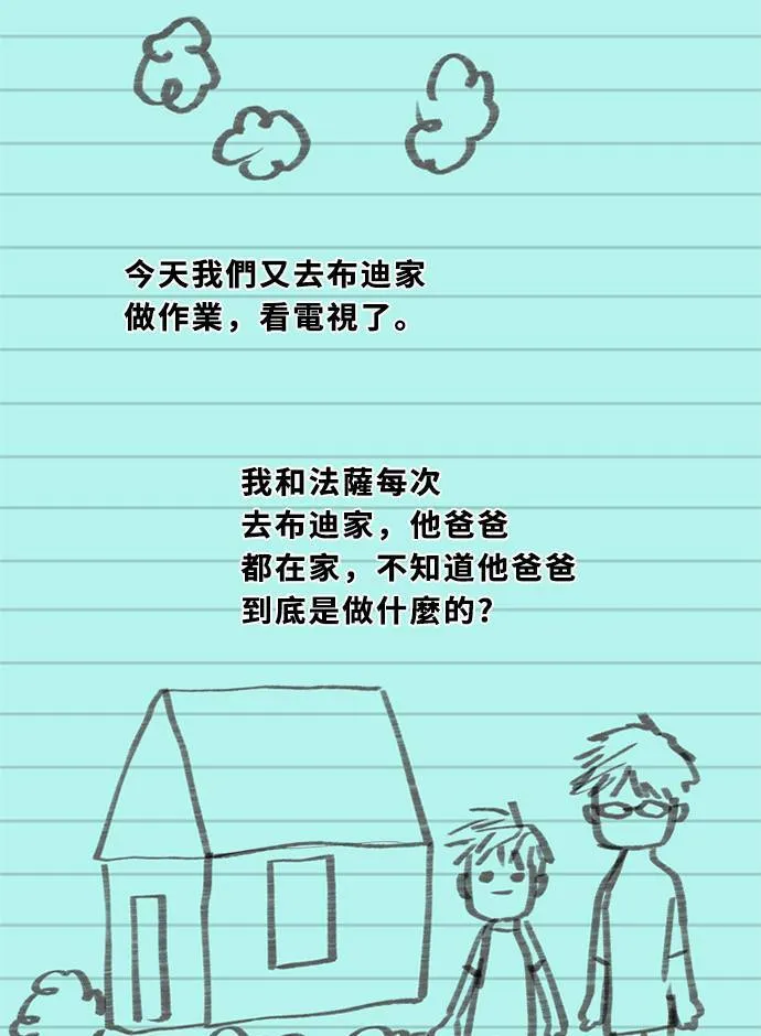 [第3季] 第49话 法萨&凡妮（10） 第4页