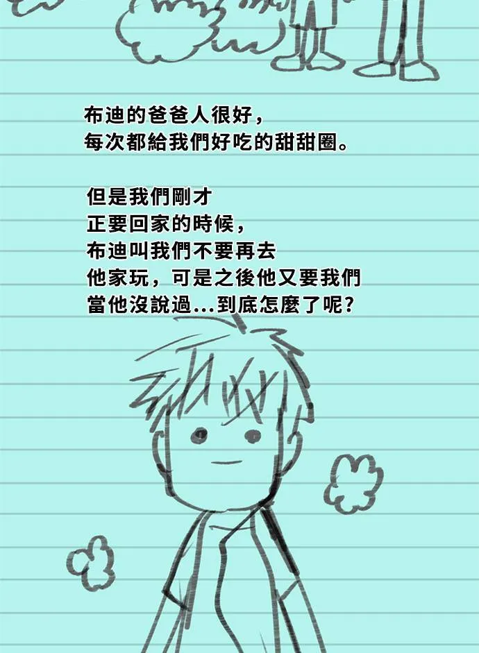 [第3季] 第49话 法萨&凡妮（10） 第5页