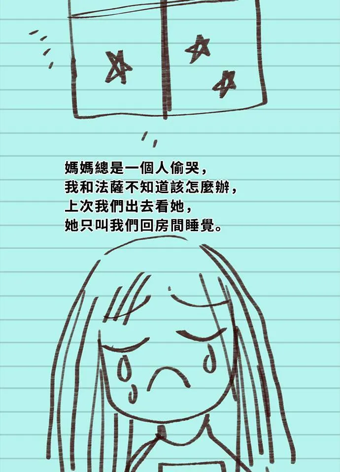 [第3季] 第49话 法萨&凡妮（10） 第21页