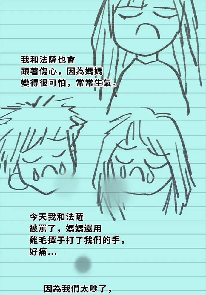 [第3季] 第49话 法萨&凡妮（10） 第36页
