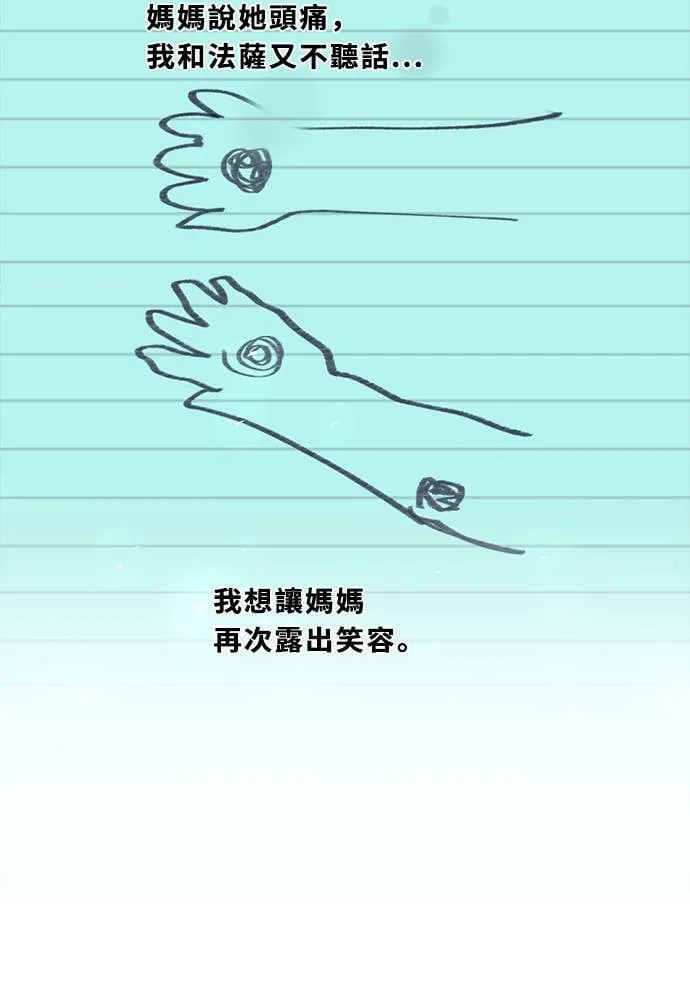 [第3季] 第49话 法萨&凡妮（10） 第37页