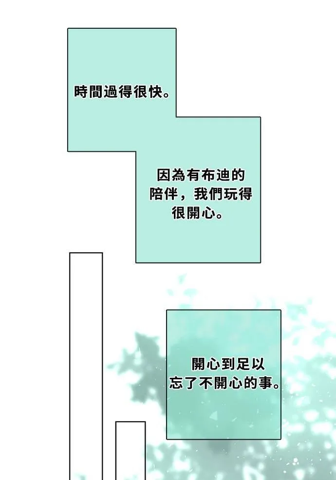 [第3季] 第49话 法萨&凡妮（10） 第38页