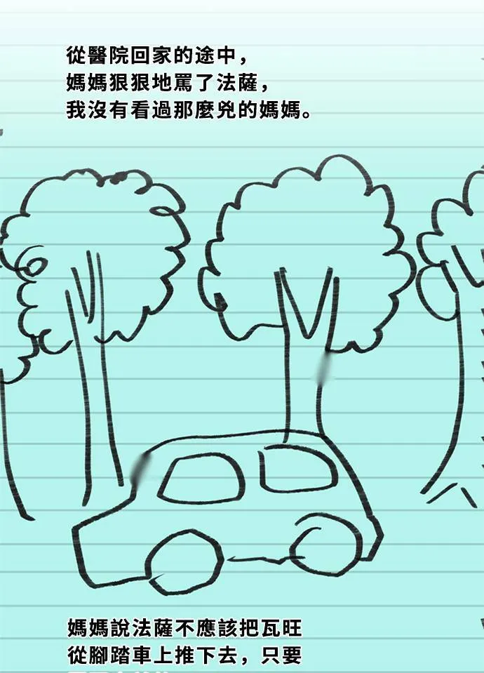 [第3季] 第49话 法萨&凡妮（10） 第50页