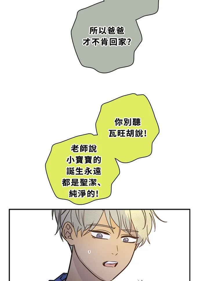 [第3季] 第49话 法萨&凡妮（10） 第63页