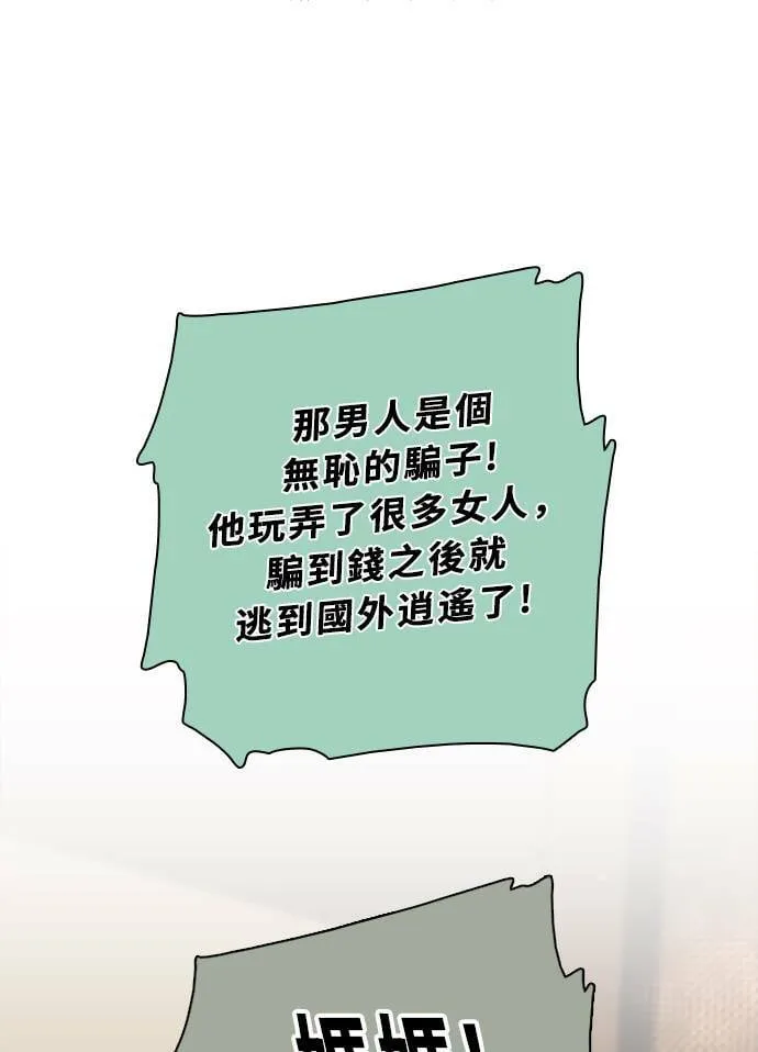 [第3季] 第49话 法萨&凡妮（10） 第67页