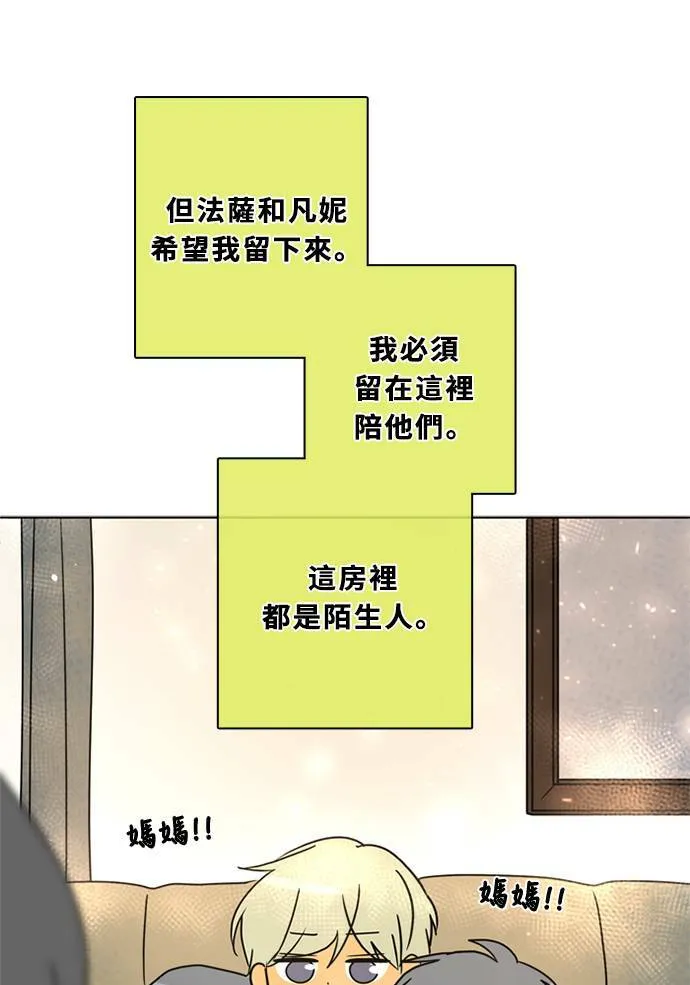 [第3季] 第50话 法萨&凡妮（11） 第23页