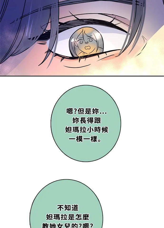 [第3季] 第50话 法萨&凡妮（11） 第47页