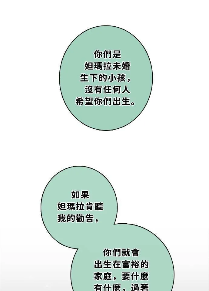 [第3季] 第50话 法萨&凡妮（11） 第51页