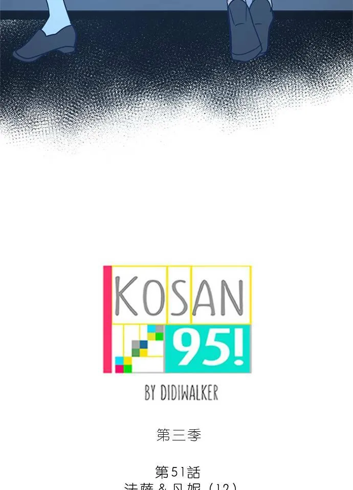 [第3季] 第51话 法萨&凡妮（12） 第9页