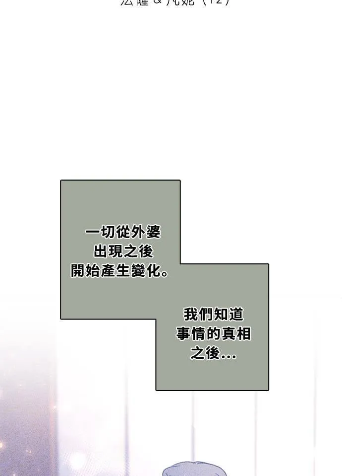[第3季] 第51话 法萨&凡妮（12） 第10页