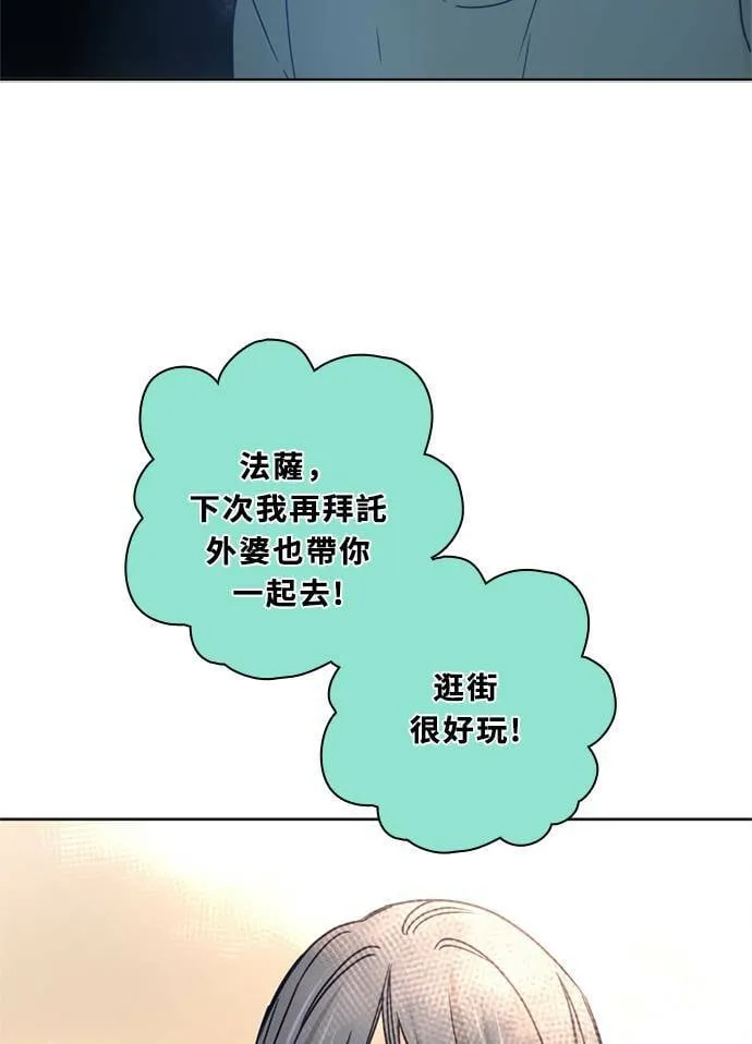 [第3季] 第51话 法萨&凡妮（12） 第24页