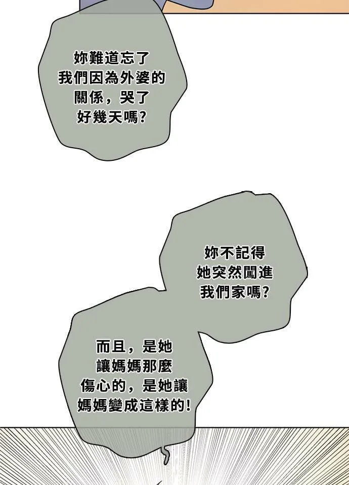 [第3季] 第51话 法萨&凡妮（12） 第27页