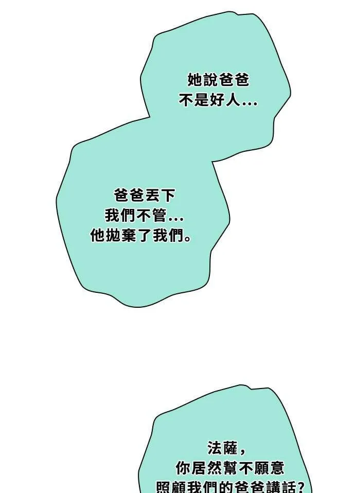 [第3季] 第51话 法萨&凡妮（12） 第32页