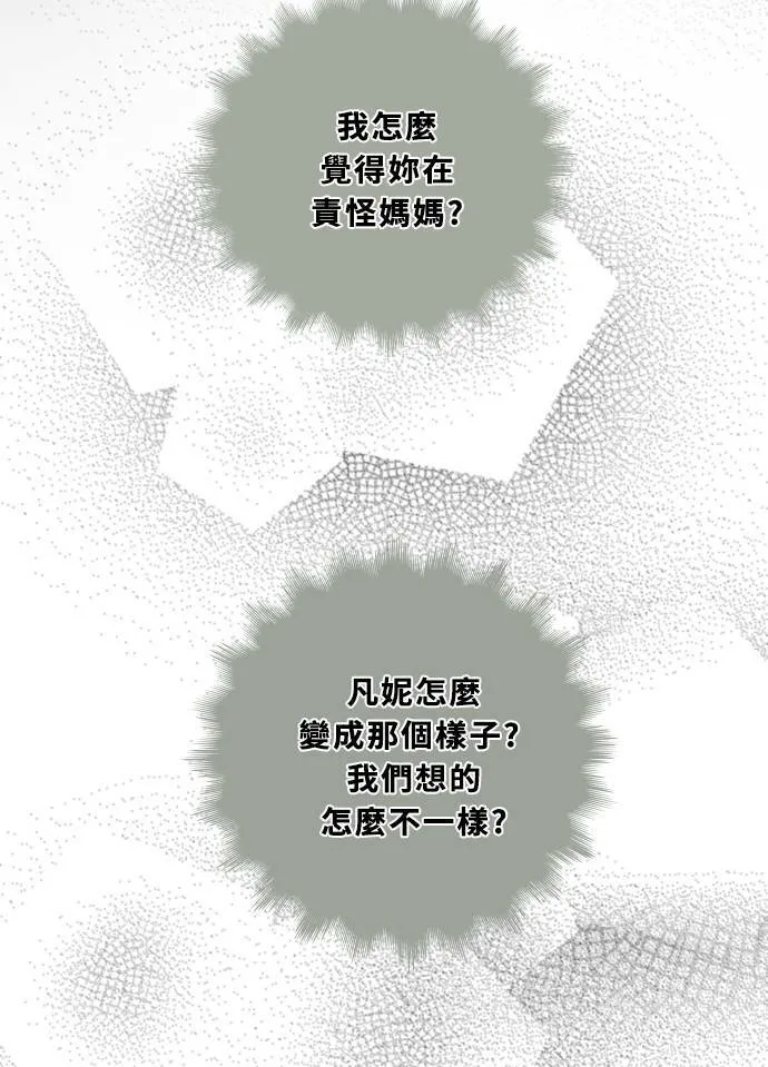[第3季] 第51话 法萨&凡妮（12） 第36页