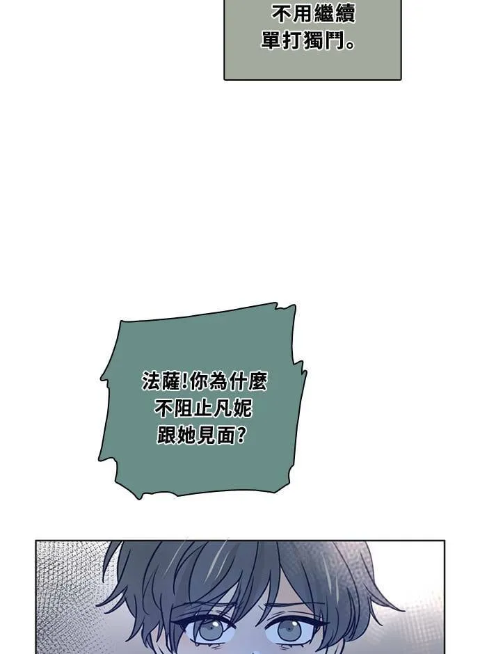[第3季] 第51话 法萨&凡妮（12） 第52页