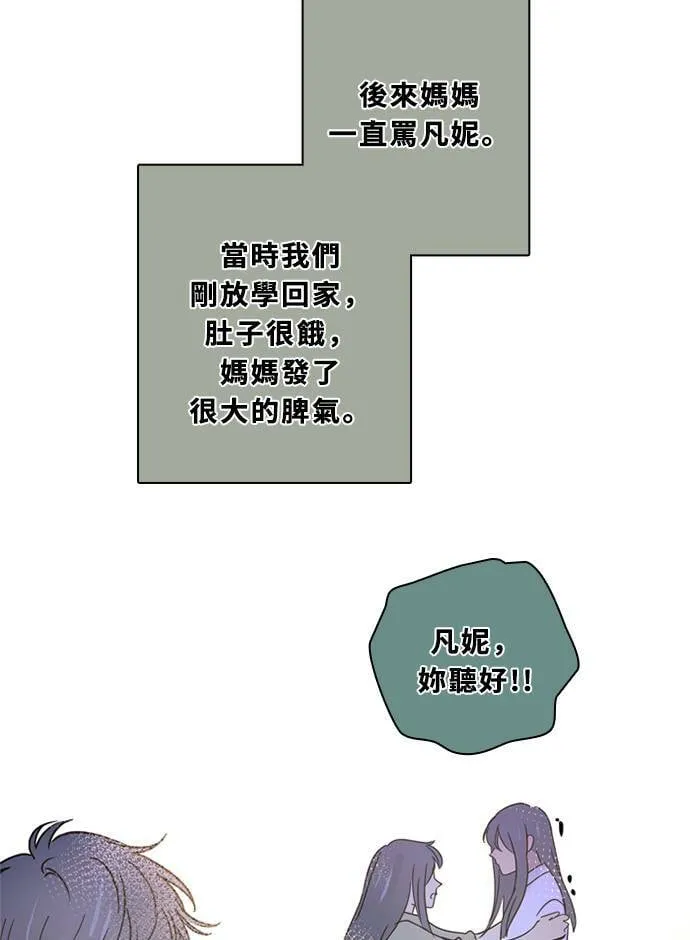 [第3季] 第51话 法萨&凡妮（12） 第59页