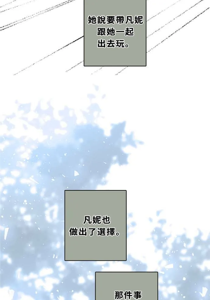 [第3季] 第51话 法萨&凡妮（12） 第70页