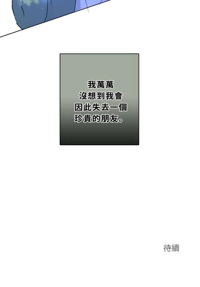 [第3季] 第51话 法萨&凡妮（12） 第76页