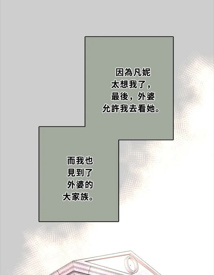 [第3季] 第51话 法萨&凡妮（12） 第77页