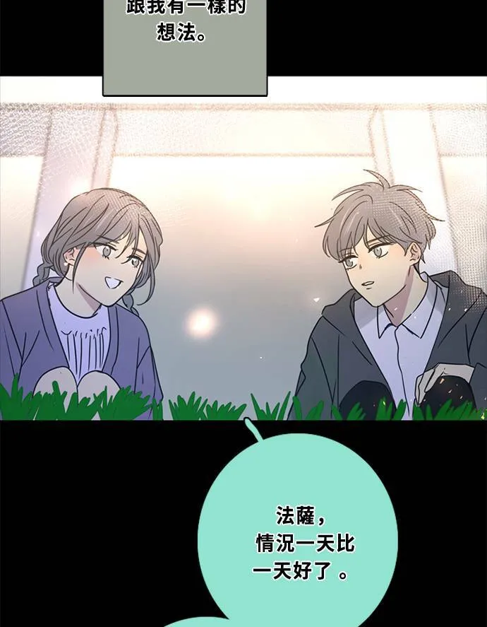 [第3季] 第52话 法萨&凡妮（13） 第7页