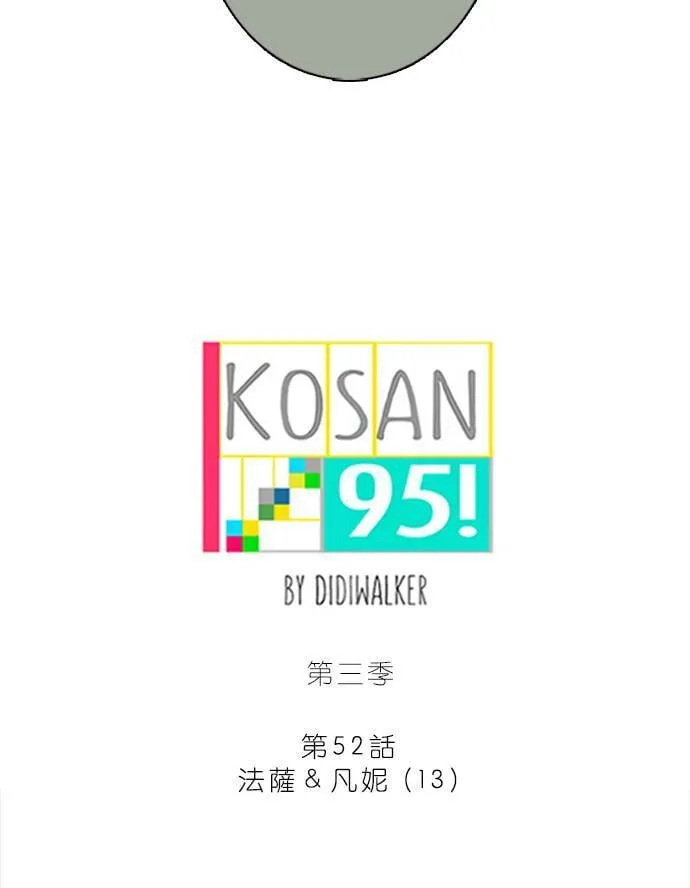 [第3季] 第52话 法萨&凡妮（13） 第12页