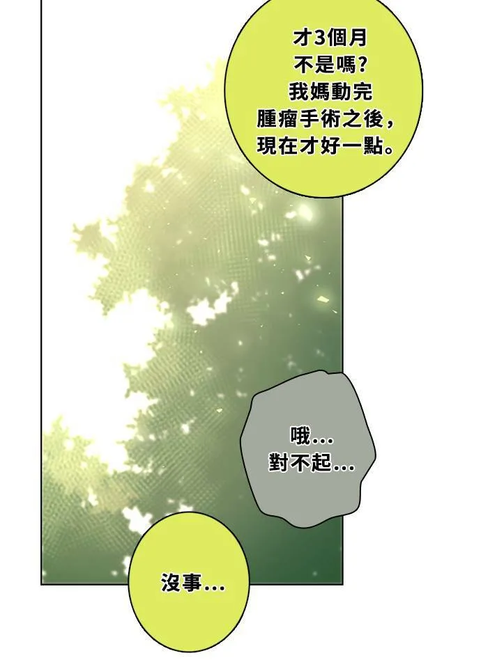 [第3季] 第52话 法萨&凡妮（13） 第14页