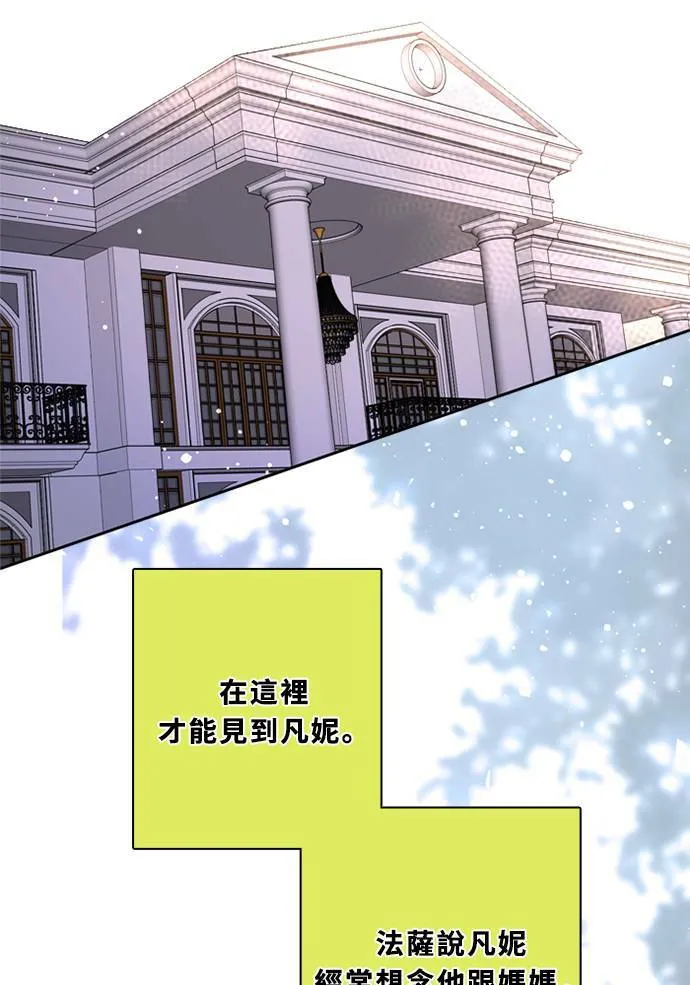 [第3季] 第52话 法萨&凡妮（13） 第30页