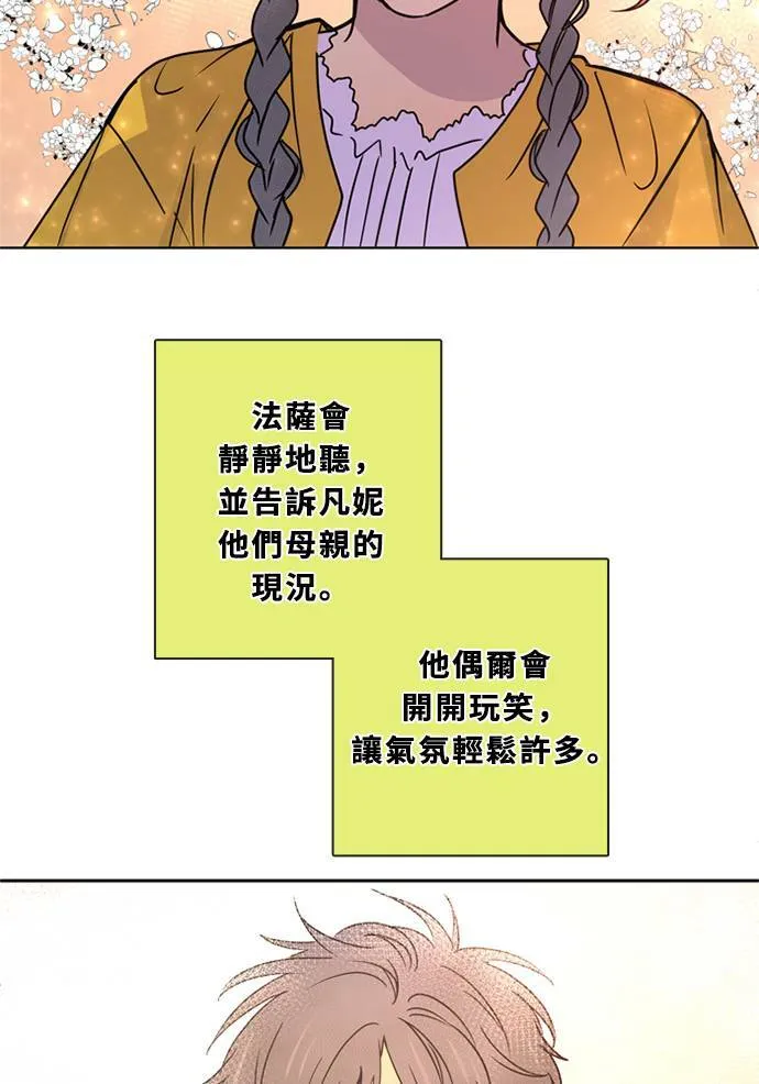 [第3季] 第52话 法萨&凡妮（13） 第35页