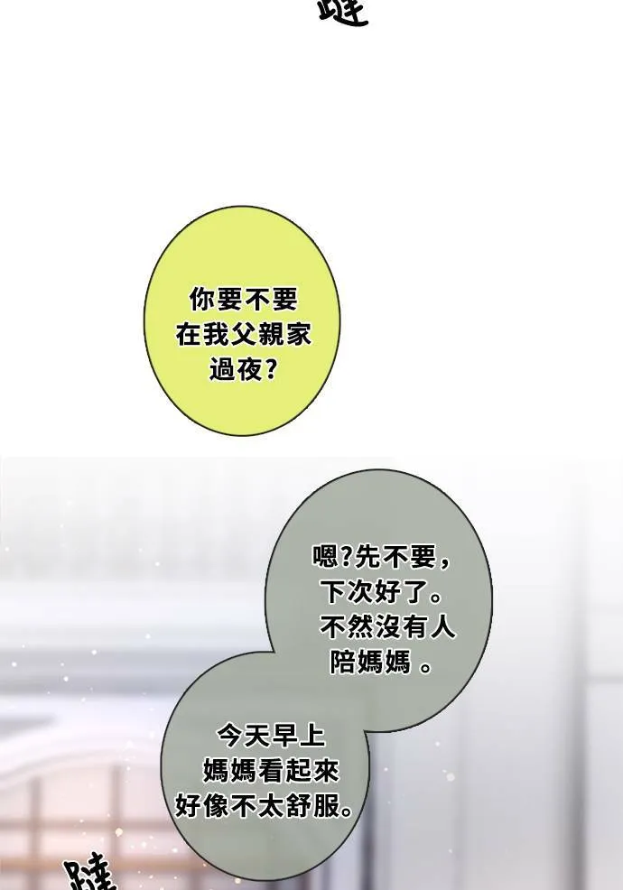 [第3季] 第52话 法萨&凡妮（13） 第38页