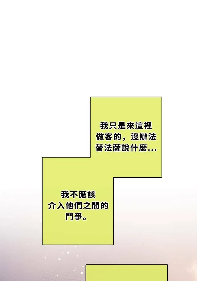 [第3季] 第52话 法萨&凡妮（13） 第51页