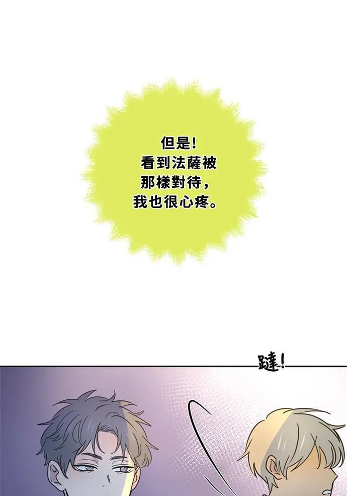 [第3季] 第52话 法萨&凡妮（13） 第54页