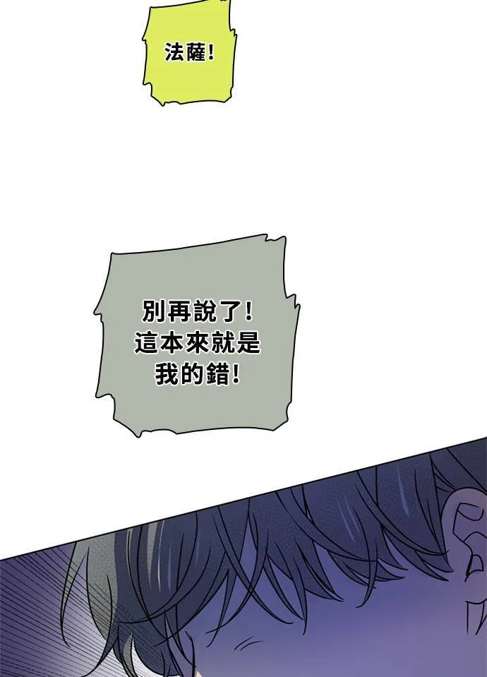 [第3季] 第53话 法萨&凡妮（14） 第29页