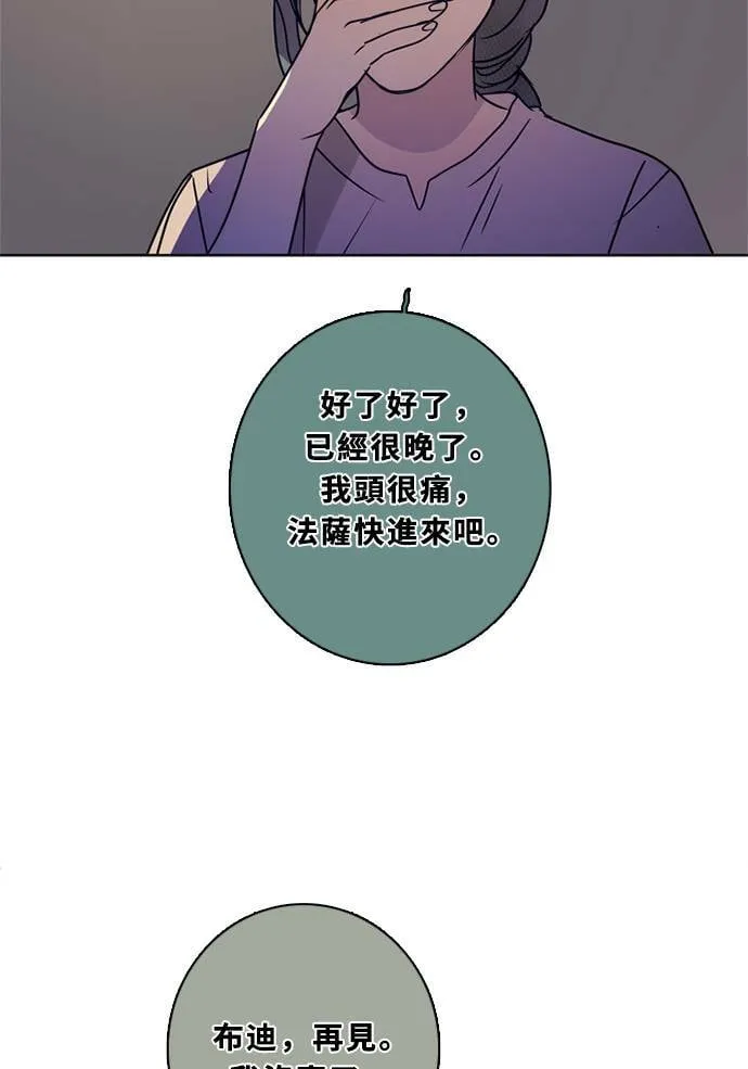 [第3季] 第53话 法萨&凡妮（14） 第50页