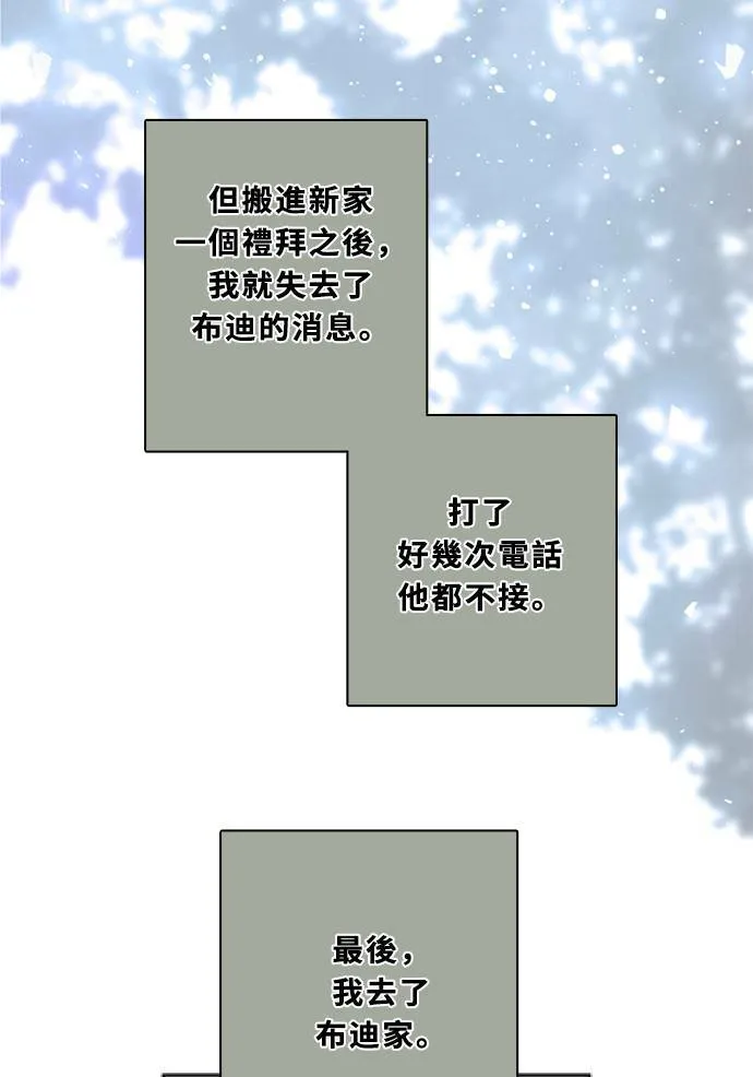 [第3季] 第53话 法萨&凡妮（14） 第69页