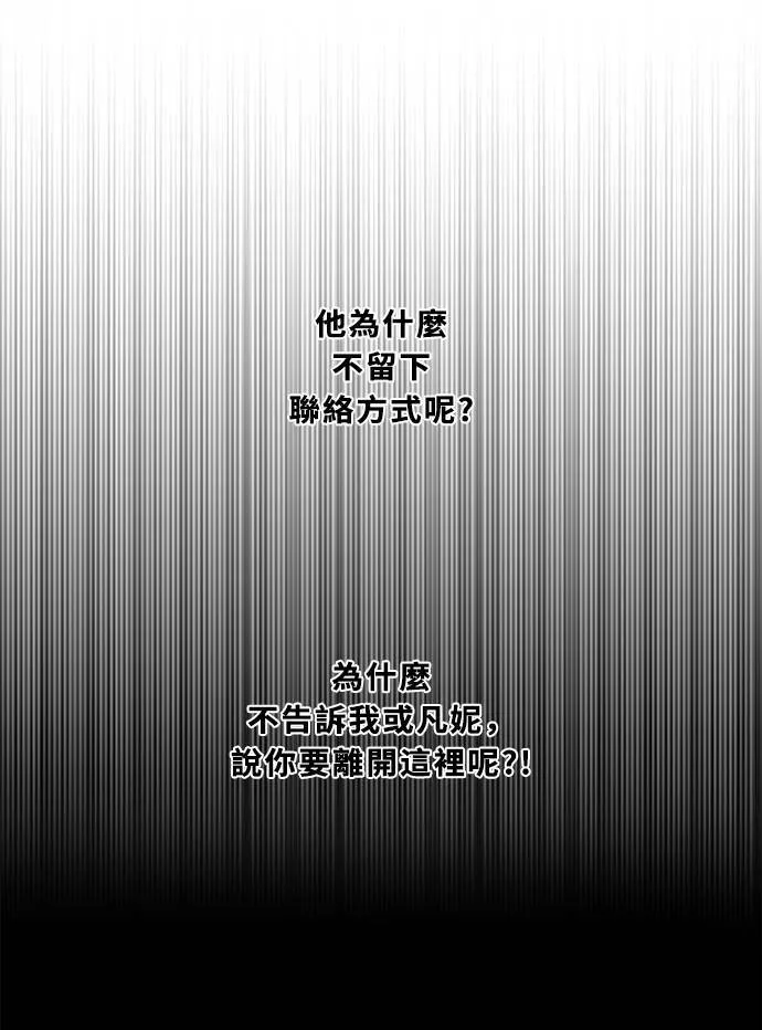 [第3季] 第53话 法萨&凡妮（14） 第74页