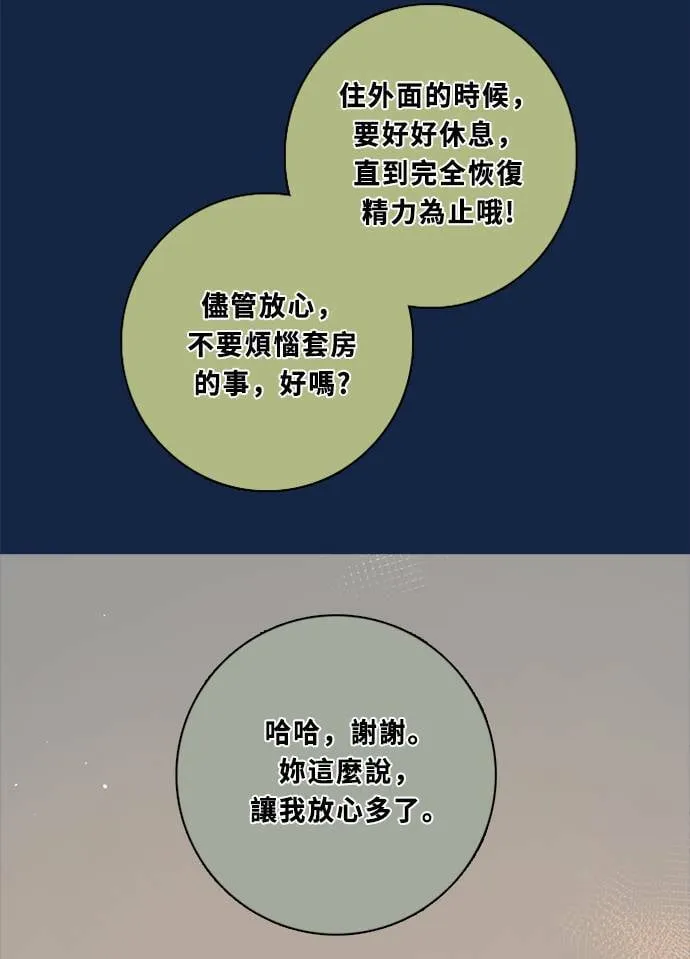 [第3季] 第54话 新鲁迪（1） 第13页